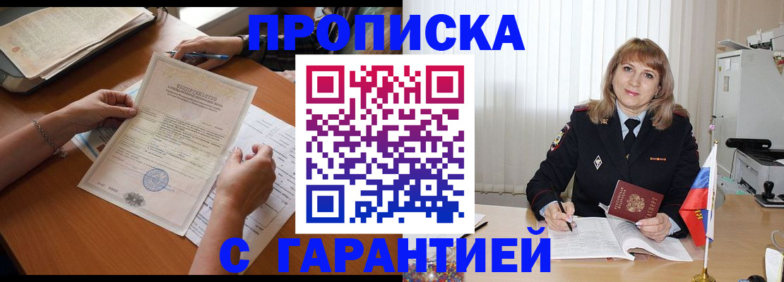 прописка регистрация в Марий Эл