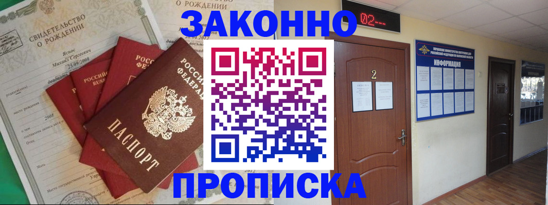 прописка для школы в Марий Эл