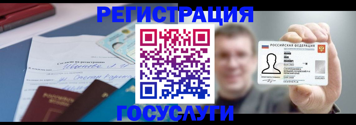 прописка 2025 в Марий Эл